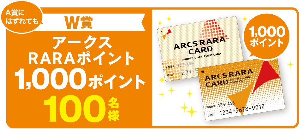 B賞
