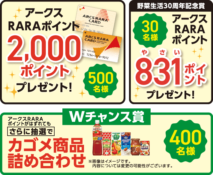 アークスグループ×カゴメ 共同企画「カゴメナポリタンで味わうトマト